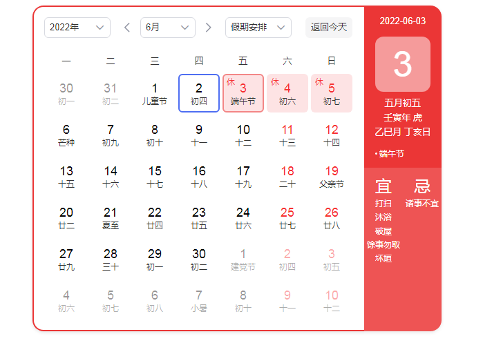 禾業(yè)科技2022年”端午“放假通知！
