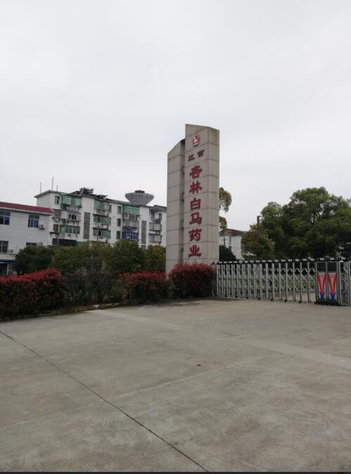 江西杏林白馬藥業(yè)購(gòu)買(mǎi)我公司卡爾費(fèi)休水分測(cè)定儀